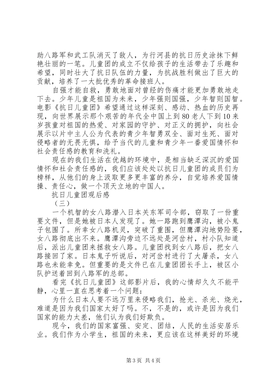 抗日儿童团观后感_第3页