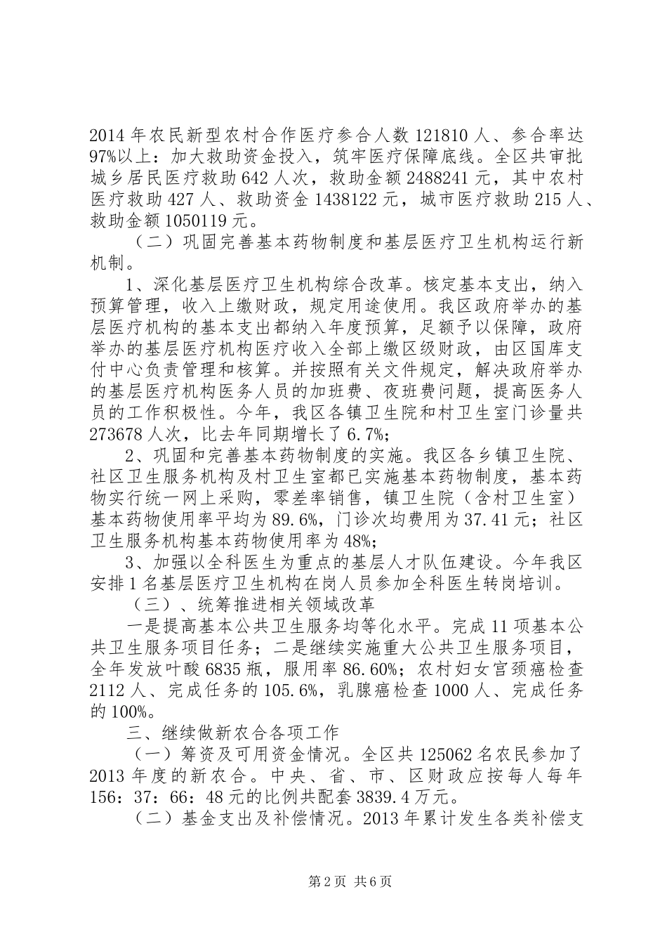 区卫生局工作总结报告材料_第2页