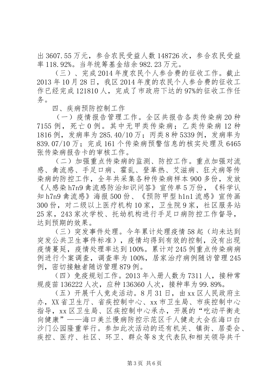 区卫生局工作总结报告材料_第3页