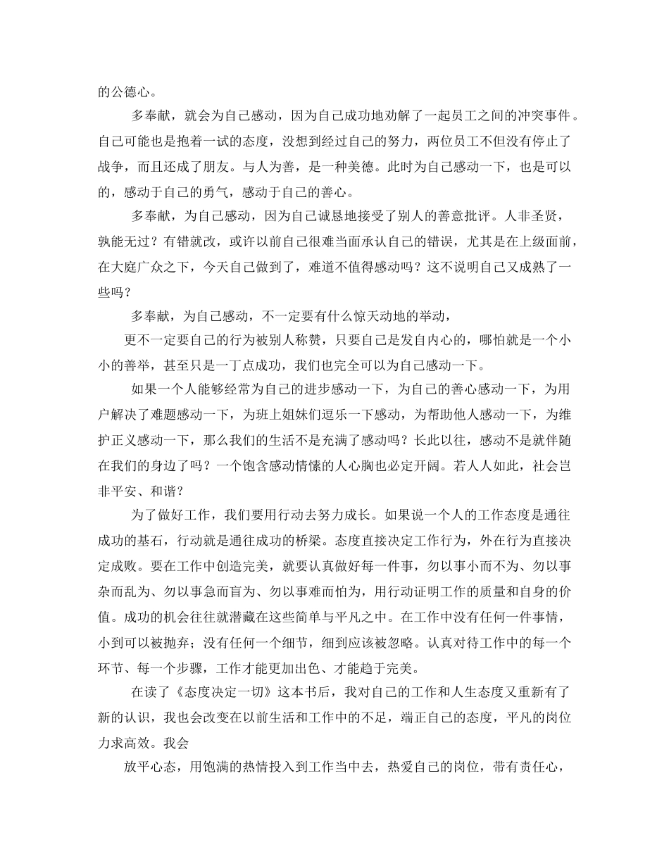 态度决定一切读后感 _第2页