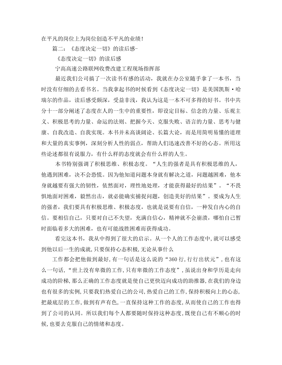 态度决定一切读后感 _第3页