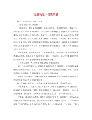 态度决定一切读后感 