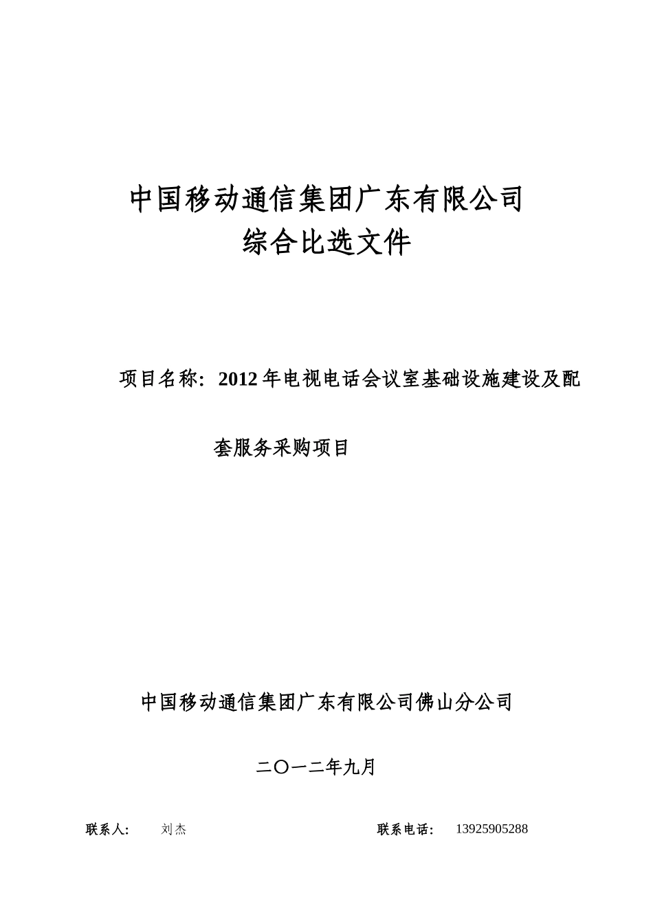 E室基础设施建设及配套服务采购项目V3_第1页