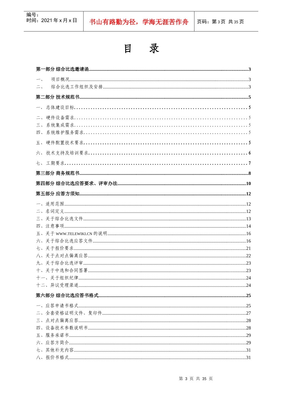 E室基础设施建设及配套服务采购项目V3_第3页