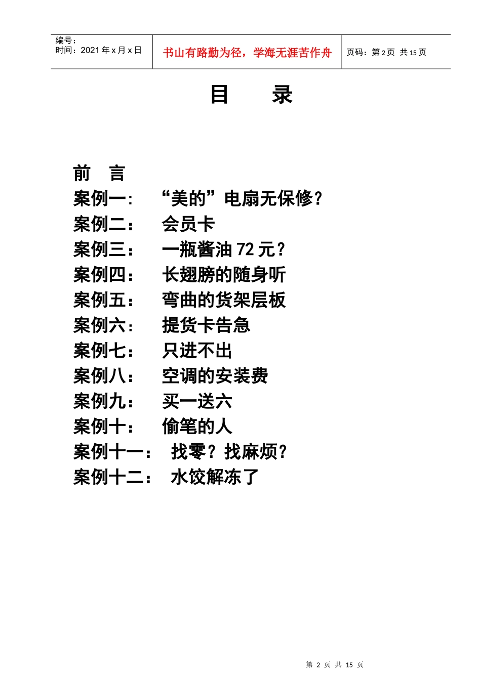 华联超市门店营运案例_第2页