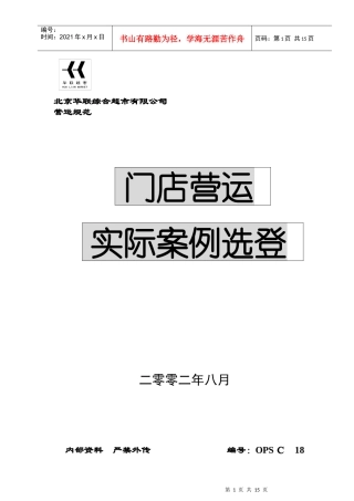 华联超市门店营运案例