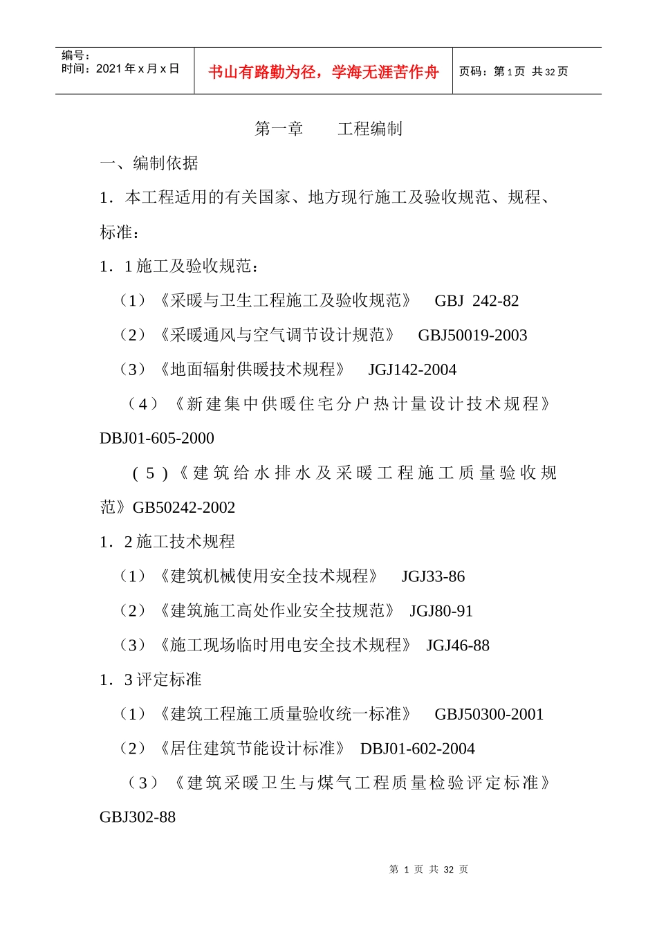 jingde施工方案002_第1页