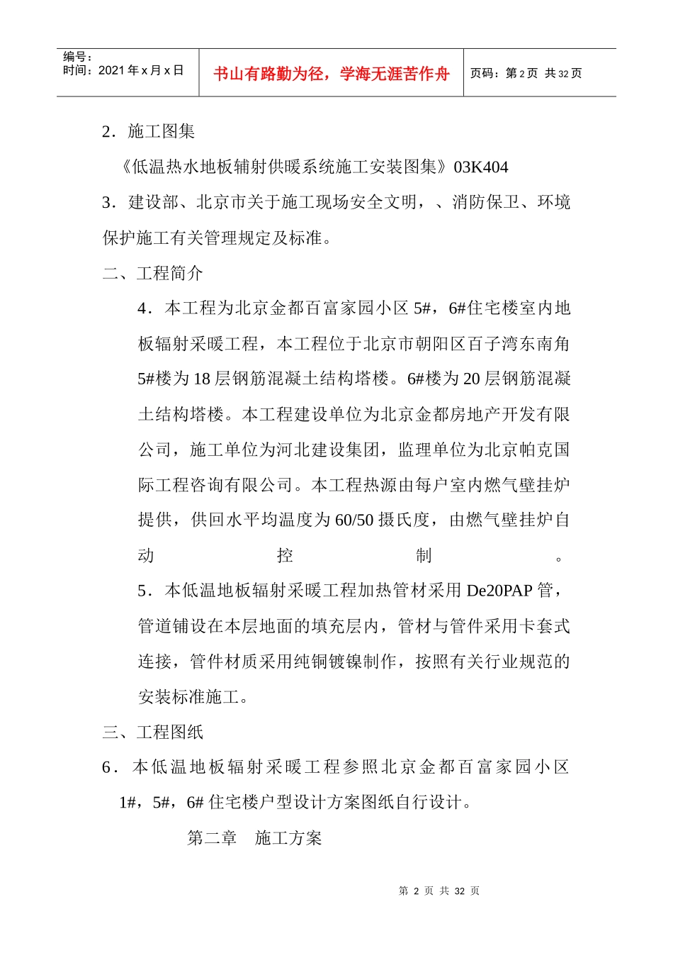 jingde施工方案002_第2页