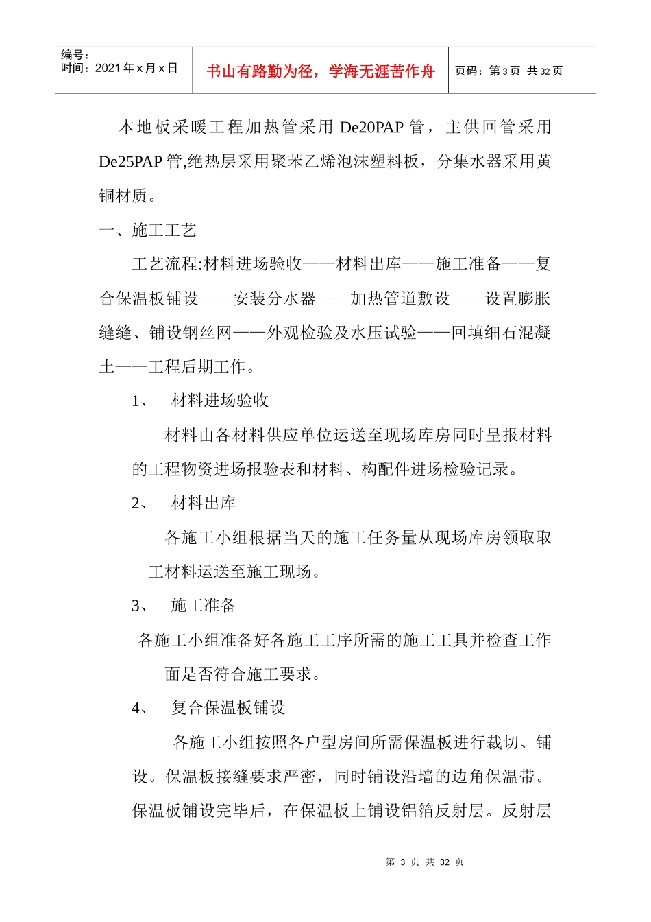 jingde施工方案002_第3页