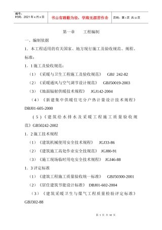 jingde施工方案002