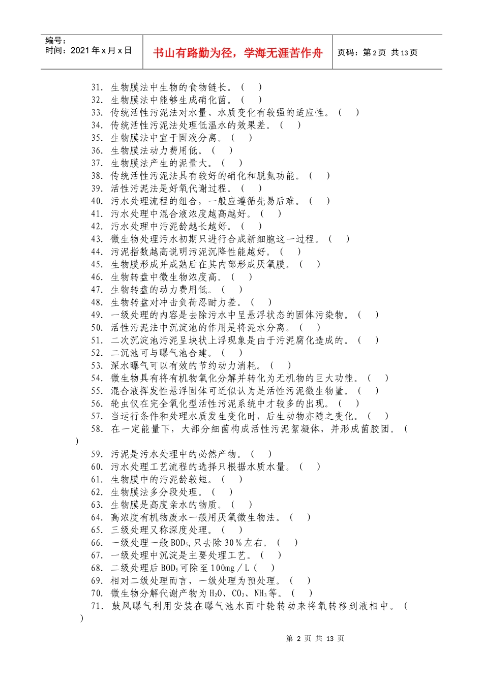 习题集doc-安徽水利水电职业技术学院--以服务为宗旨，_第2页