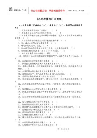 习题集doc-安徽水利水电职业技术学院--以服务为宗旨，