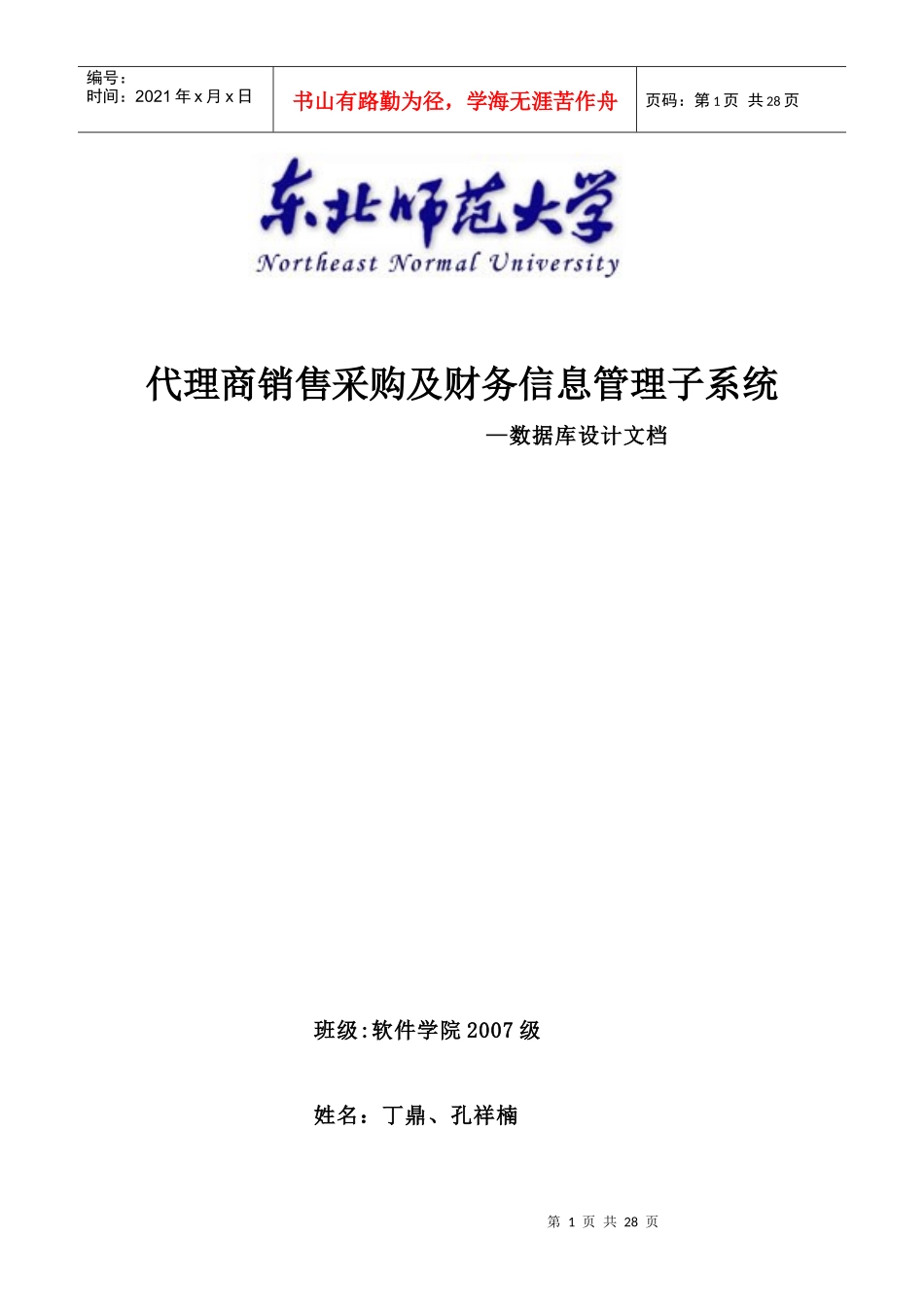 代理商销售采购及财务信息管理子系统—数据库设计文档_第1页