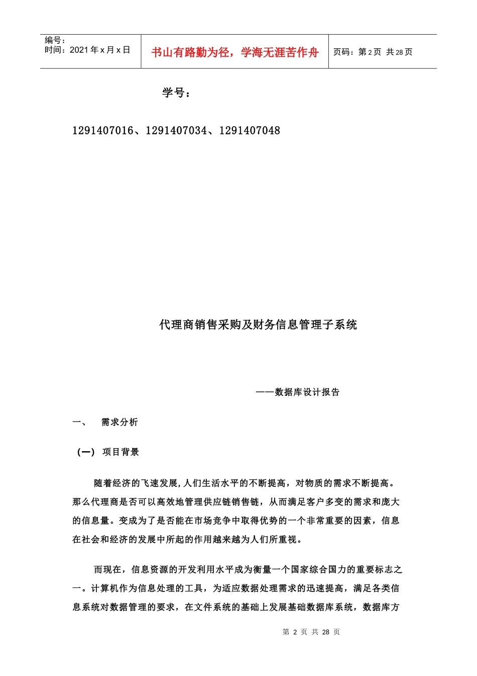 代理商销售采购及财务信息管理子系统—数据库设计文档_第2页