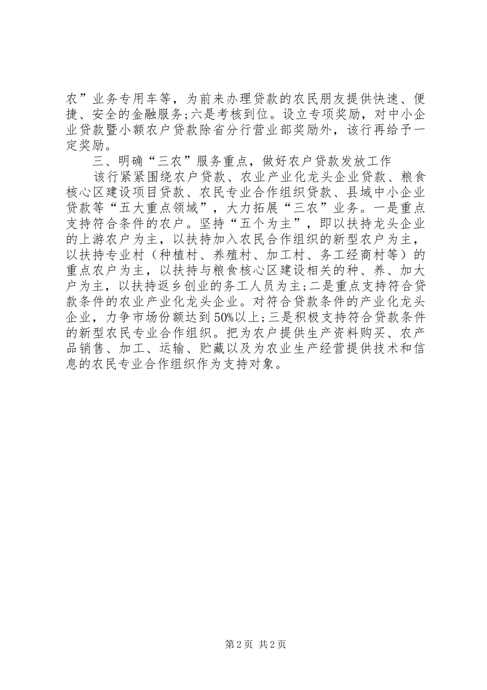 农行改革创新工作总结_第2页