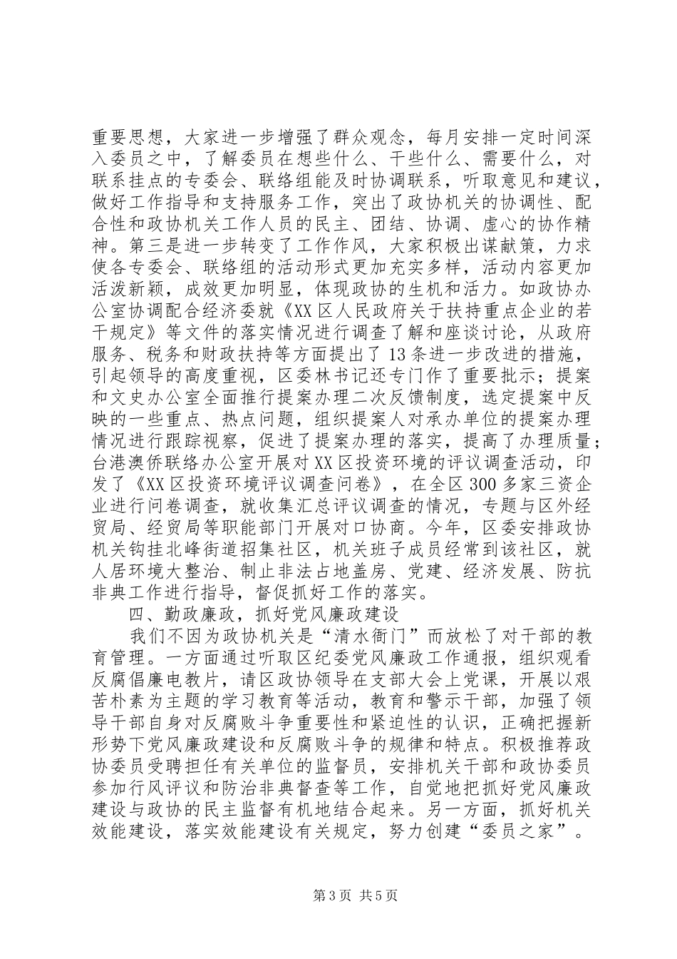 区政协机关中层班子工作总结_第3页