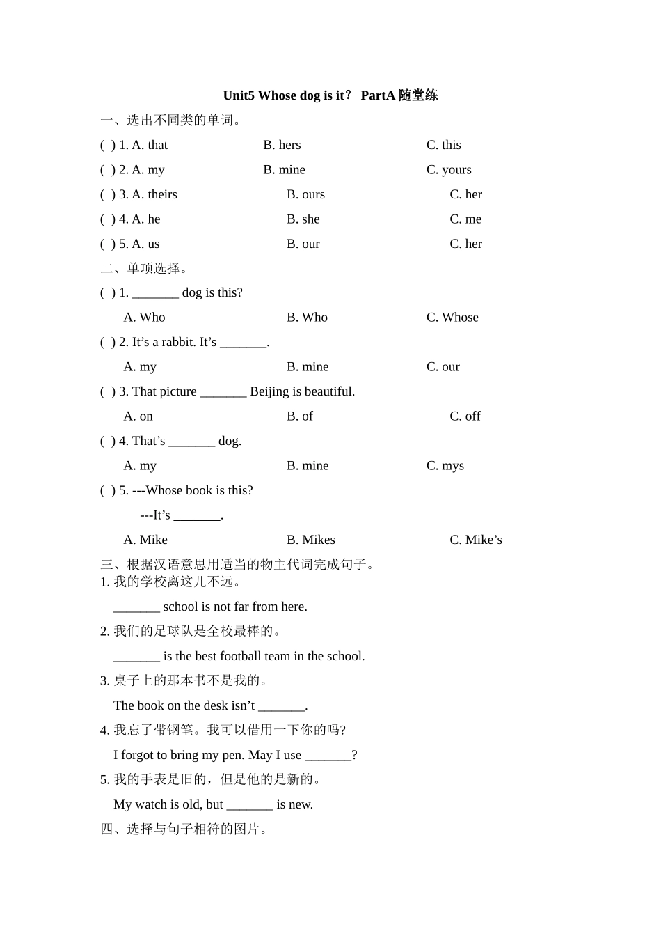 五年级下册Unit5 Whose dog is it PartA课堂练习题及答案2 _第1页