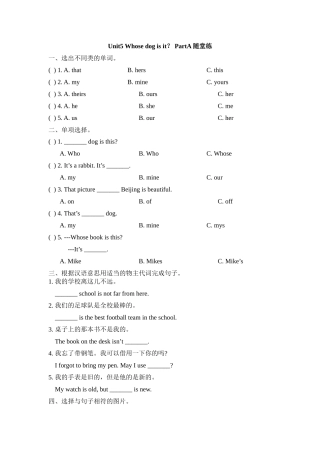 五年级下册Unit5 Whose dog is it PartA课堂练习题及答案2 
