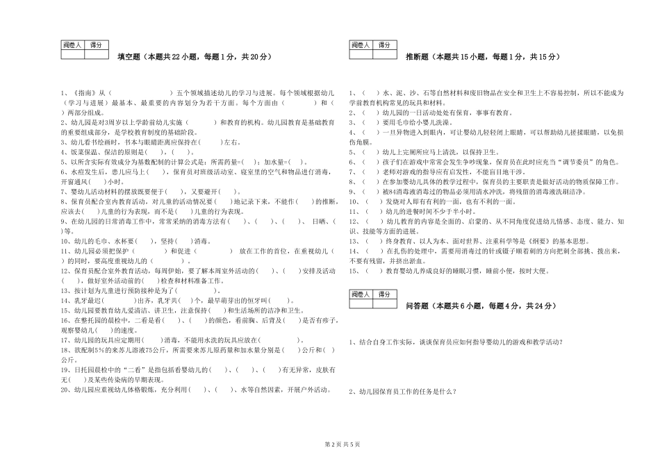 2024年初级保育员综合练习试题D卷-含答案_第2页
