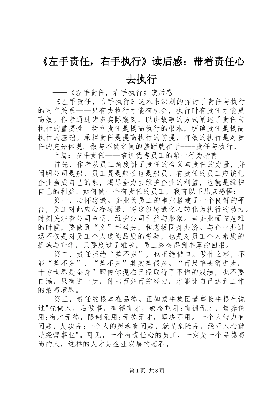 《左手责任，右手执行》读后感：带着责任心去执行_第1页