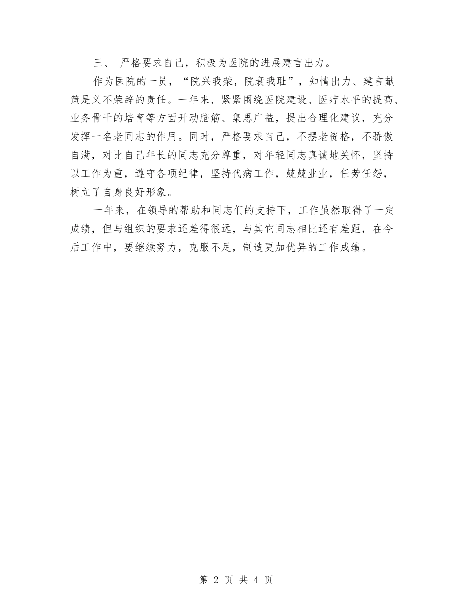 2024年医生年终总结二与2024年医生本年度思想工作总结汇编_第2页