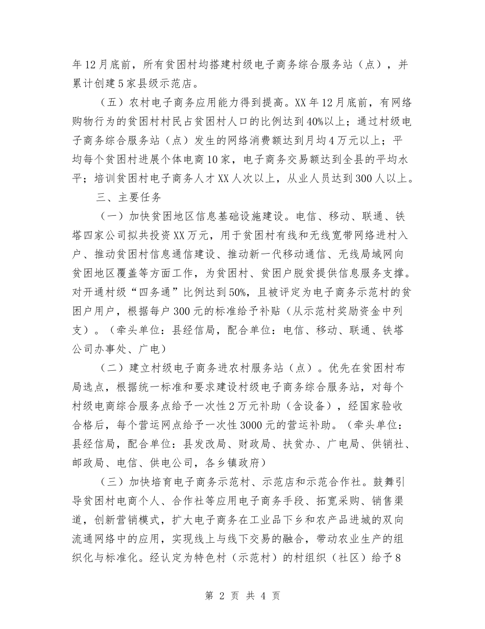 “互联网-扶贫”专项工作方案_第2页