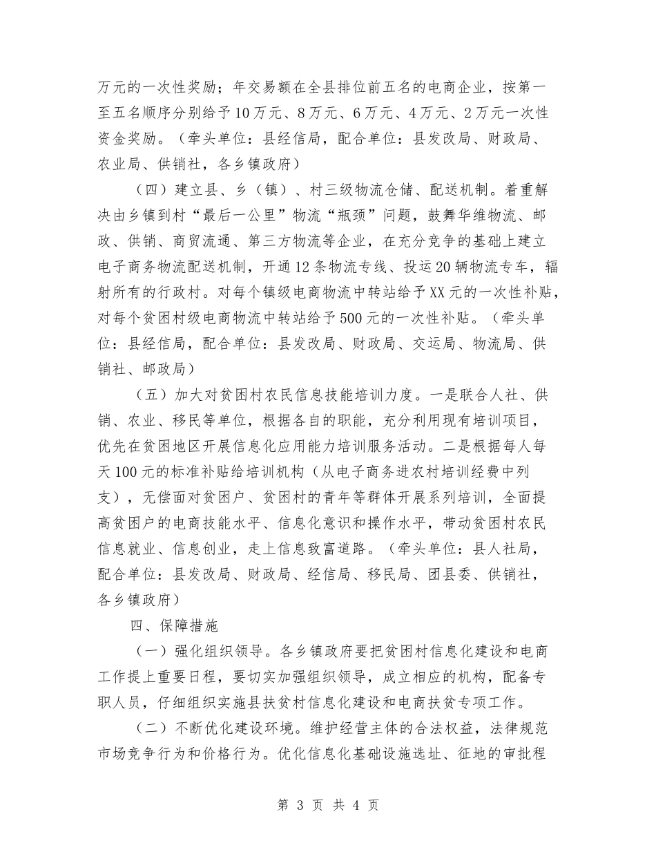 “互联网-扶贫”专项工作方案_第3页