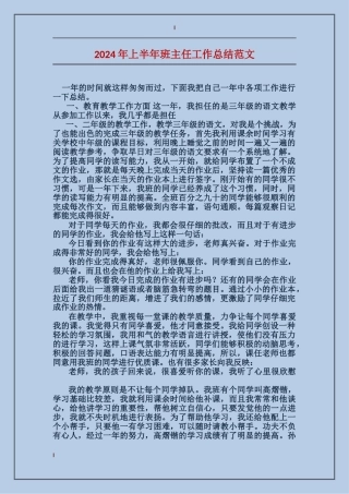 2017年上半年班主任工作总结范文