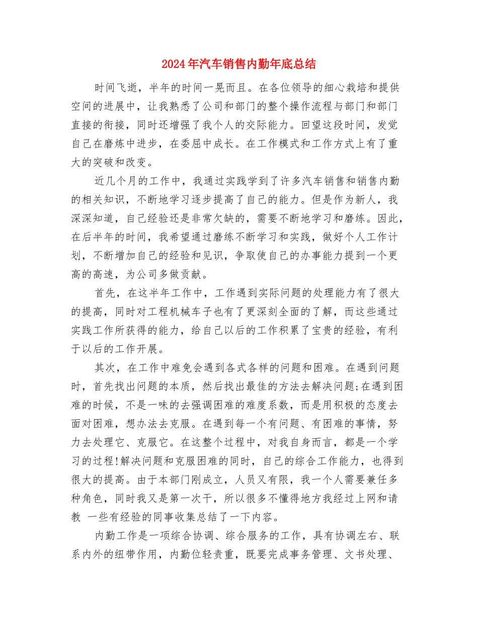 2024年汽车销售内勤工作总结范文报告范文与2024年汽车销售内勤年底总结汇编_第3页