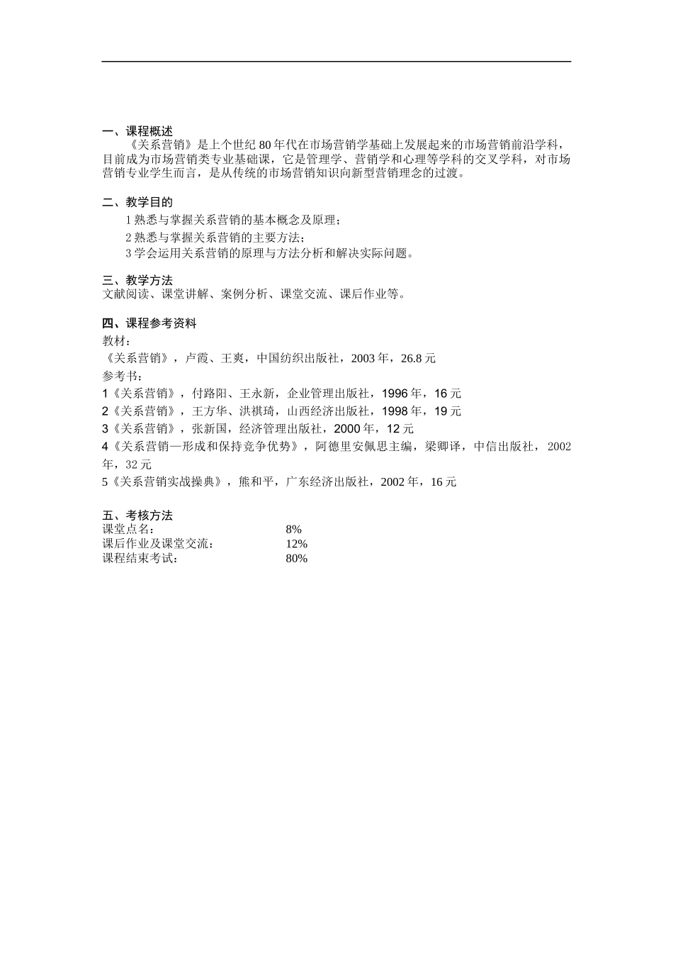 《关系营销Relationship Marketing》教案_第2页
