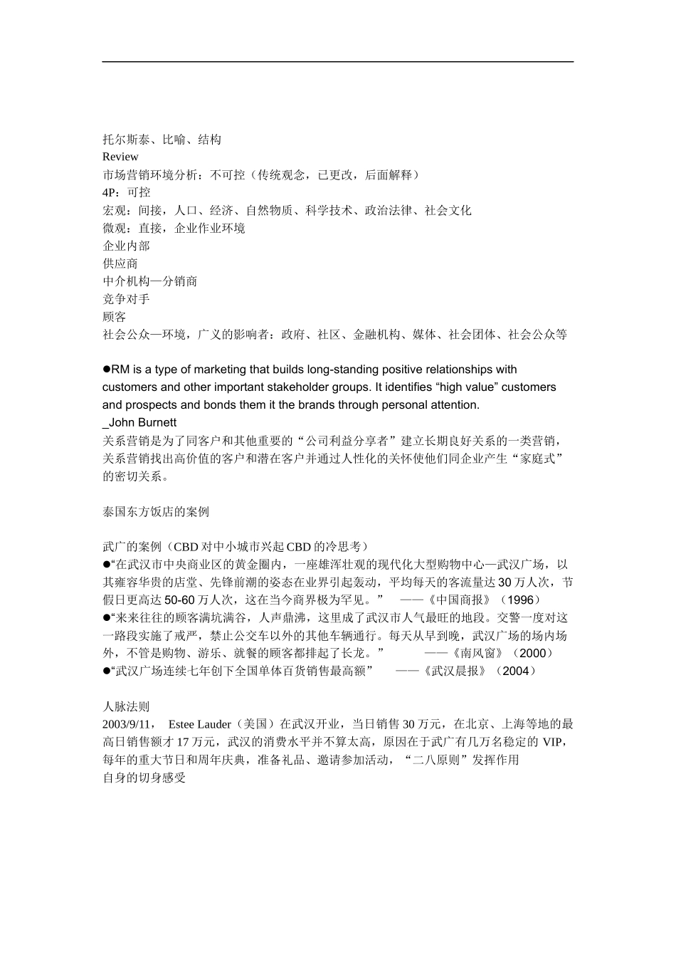 《关系营销Relationship Marketing》教案_第3页