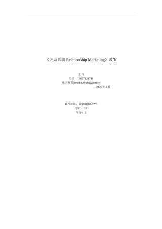《关系营销Relationship Marketing》教案