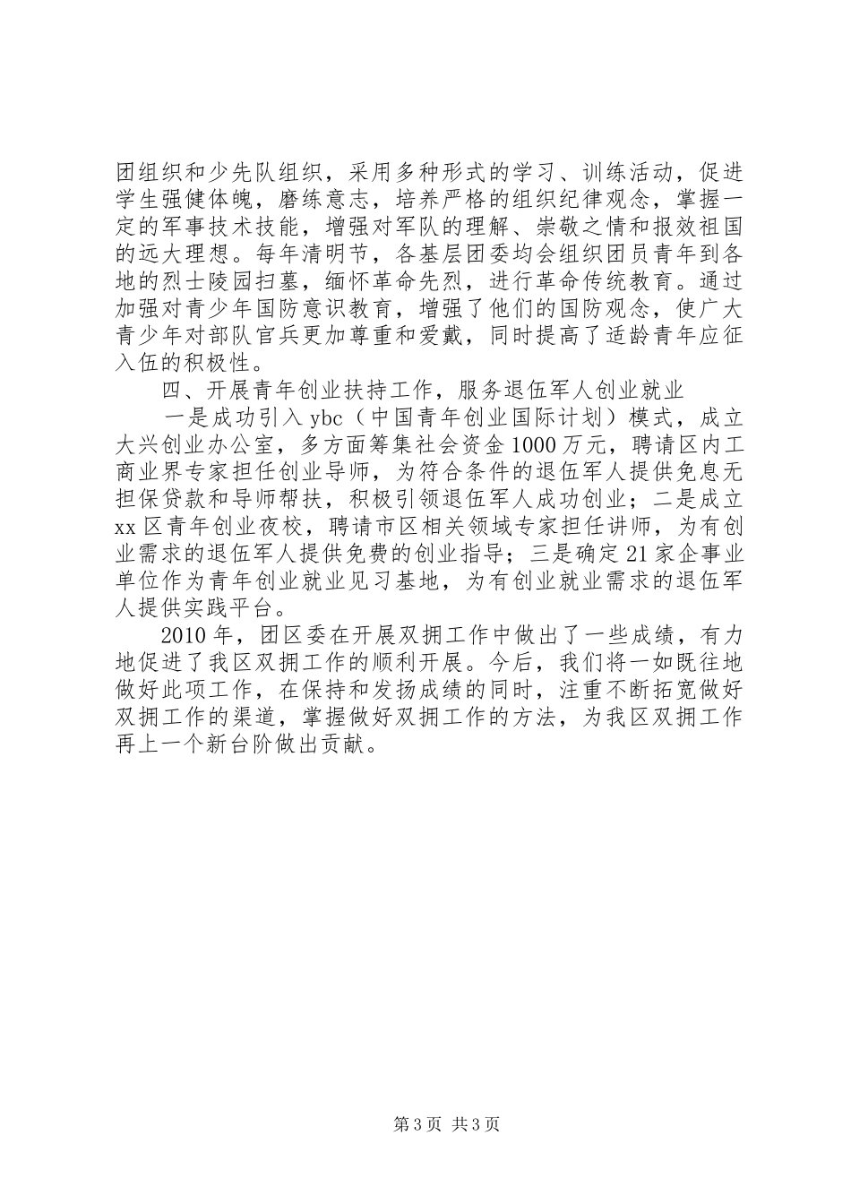 区委年度双拥工作总结_第3页