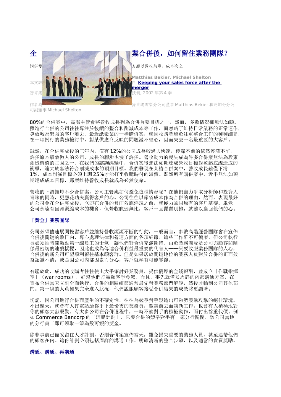 企业合并后、如何留住业务团队_第1页