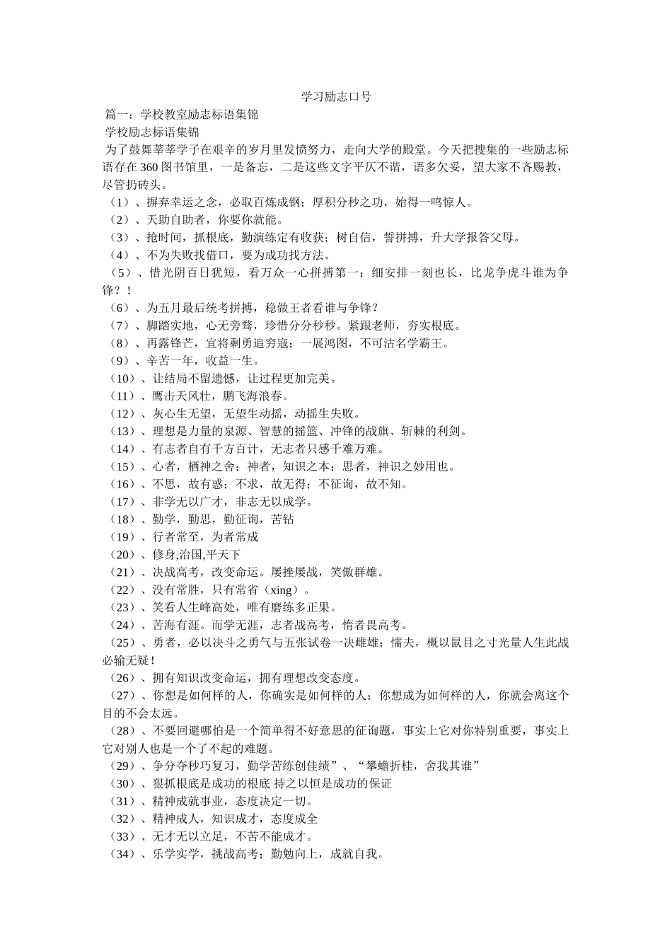 学习励ۥ志口号 _第1页