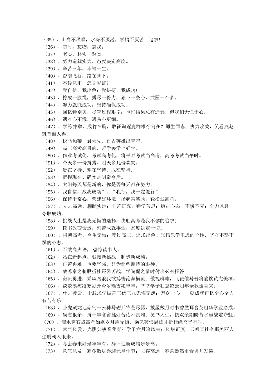 学习励ۥ志口号 _第2页