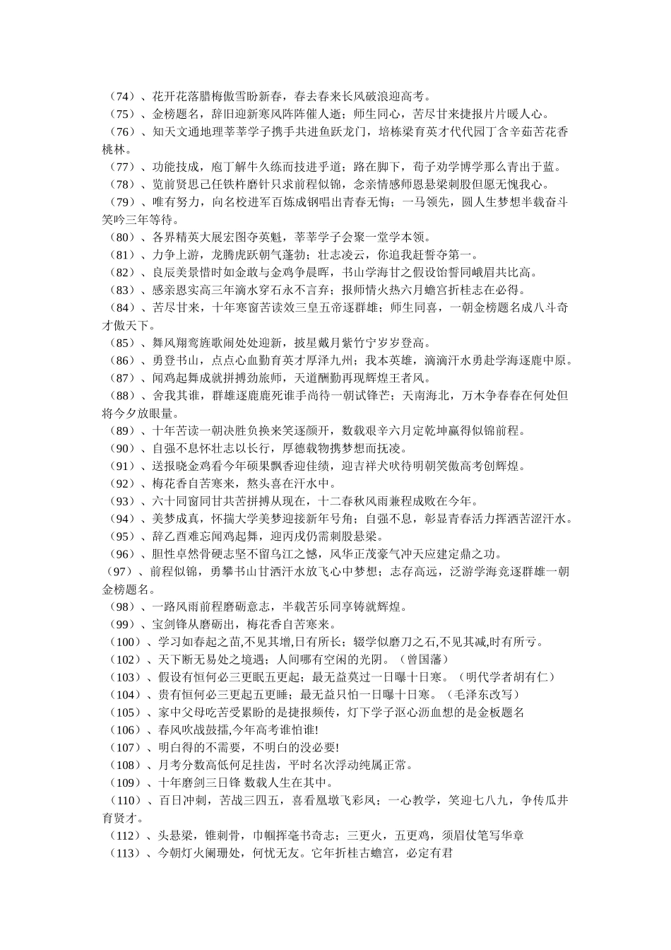 学习励ۥ志口号 _第3页