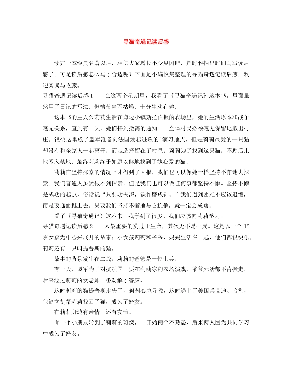 寻猫奇遇记读后感 _第1页