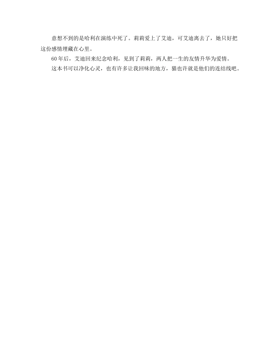 寻猫奇遇记读后感 _第2页