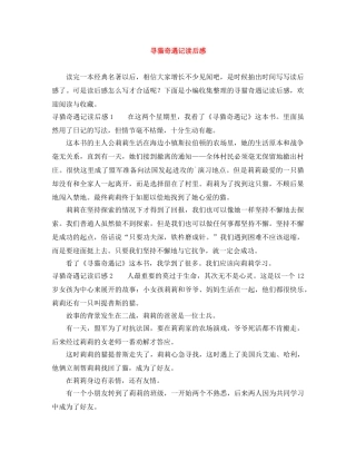 寻猫奇遇记读后感 