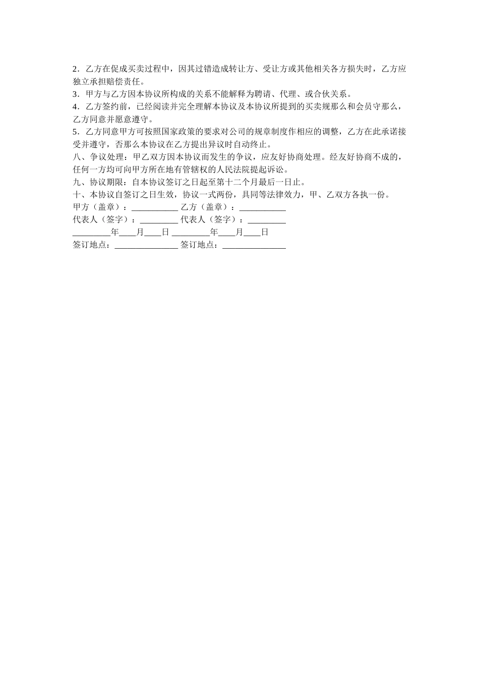 特约经纪代表协议书格式 _第2页