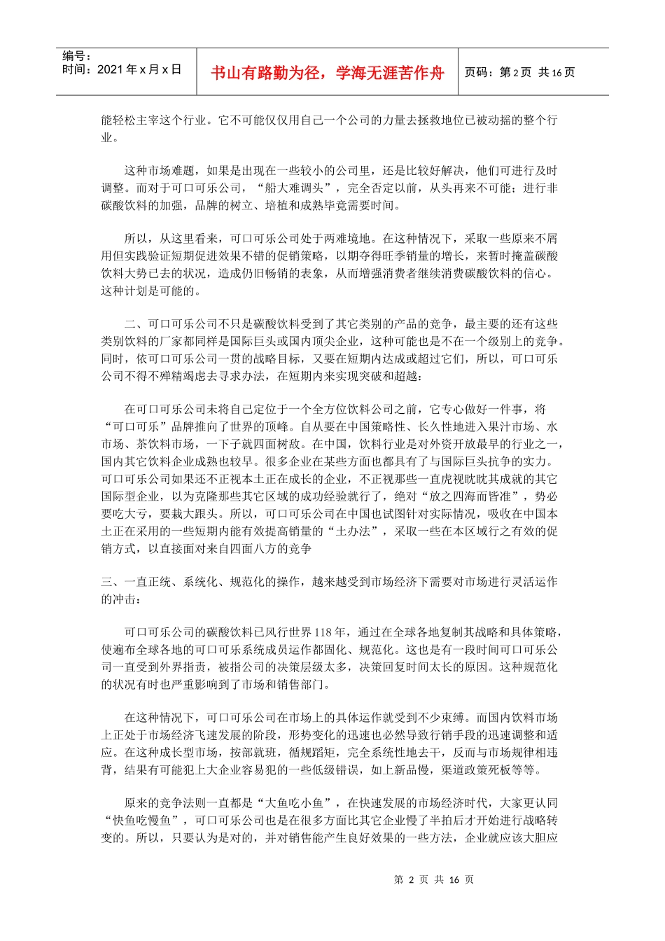 可口可乐成功关键因素分析之促销篇_第2页