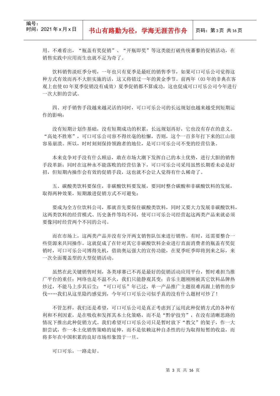 可口可乐成功关键因素分析之促销篇_第3页