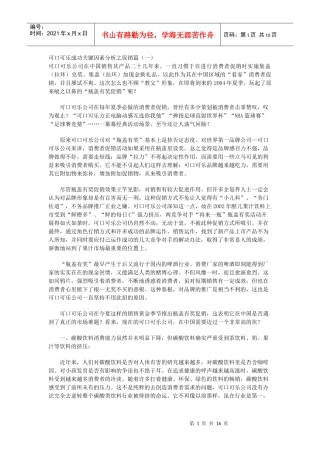 可口可乐成功关键因素分析之促销篇