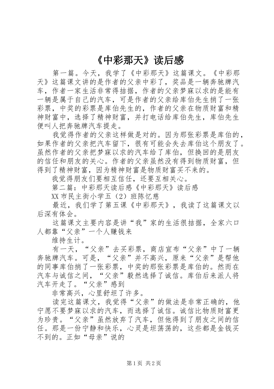 《中彩那天》读后感_第1页