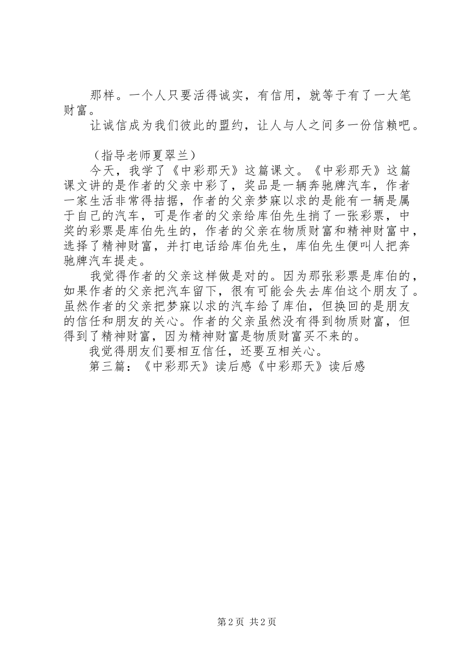《中彩那天》读后感_第2页