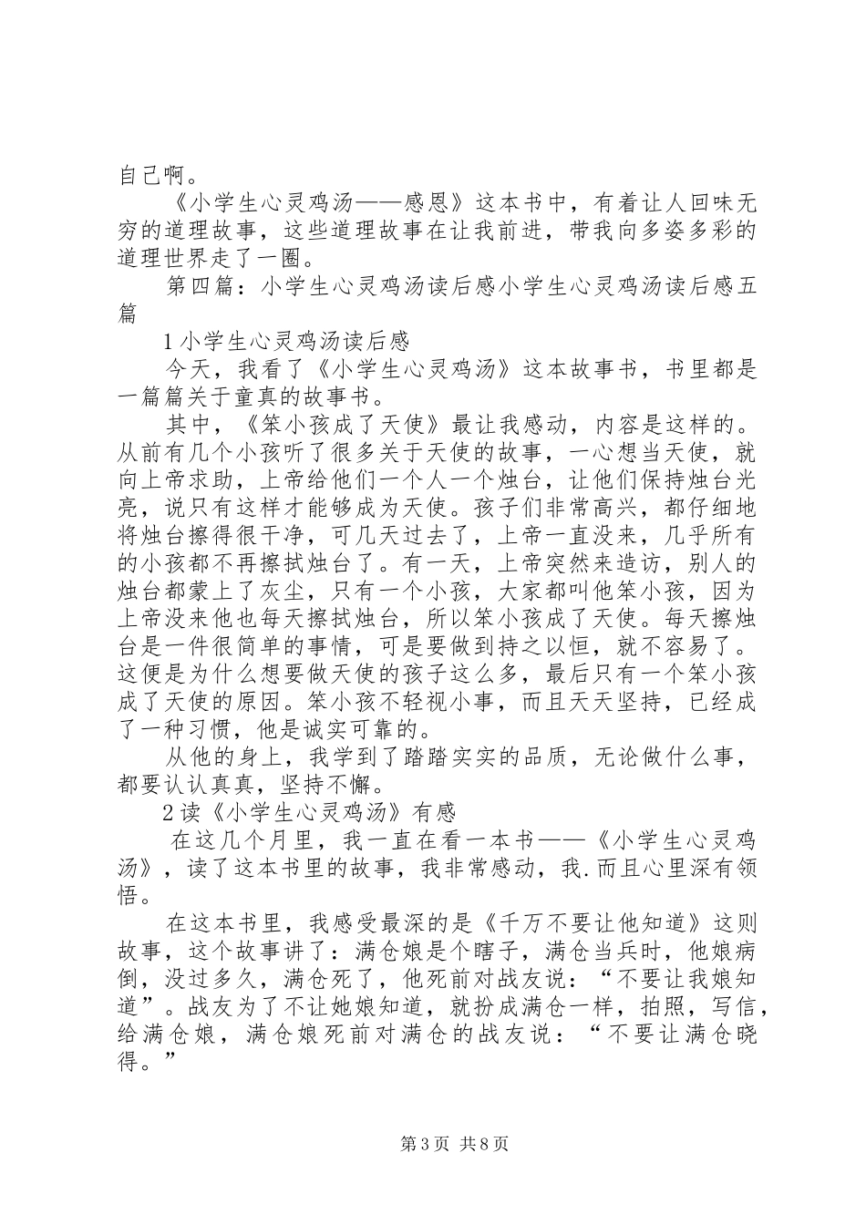 《小学生心灵鸡汤》读后感_第3页