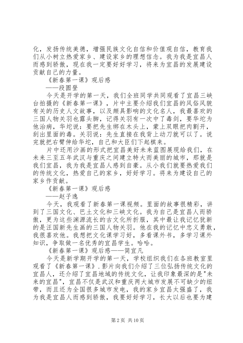 XX年XX市新春第一课观后感_第2页