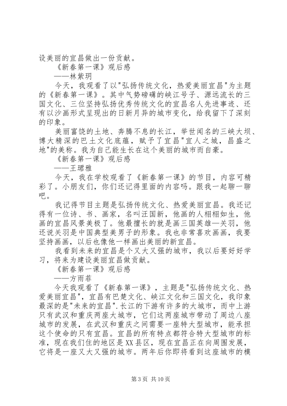 XX年XX市新春第一课观后感_第3页