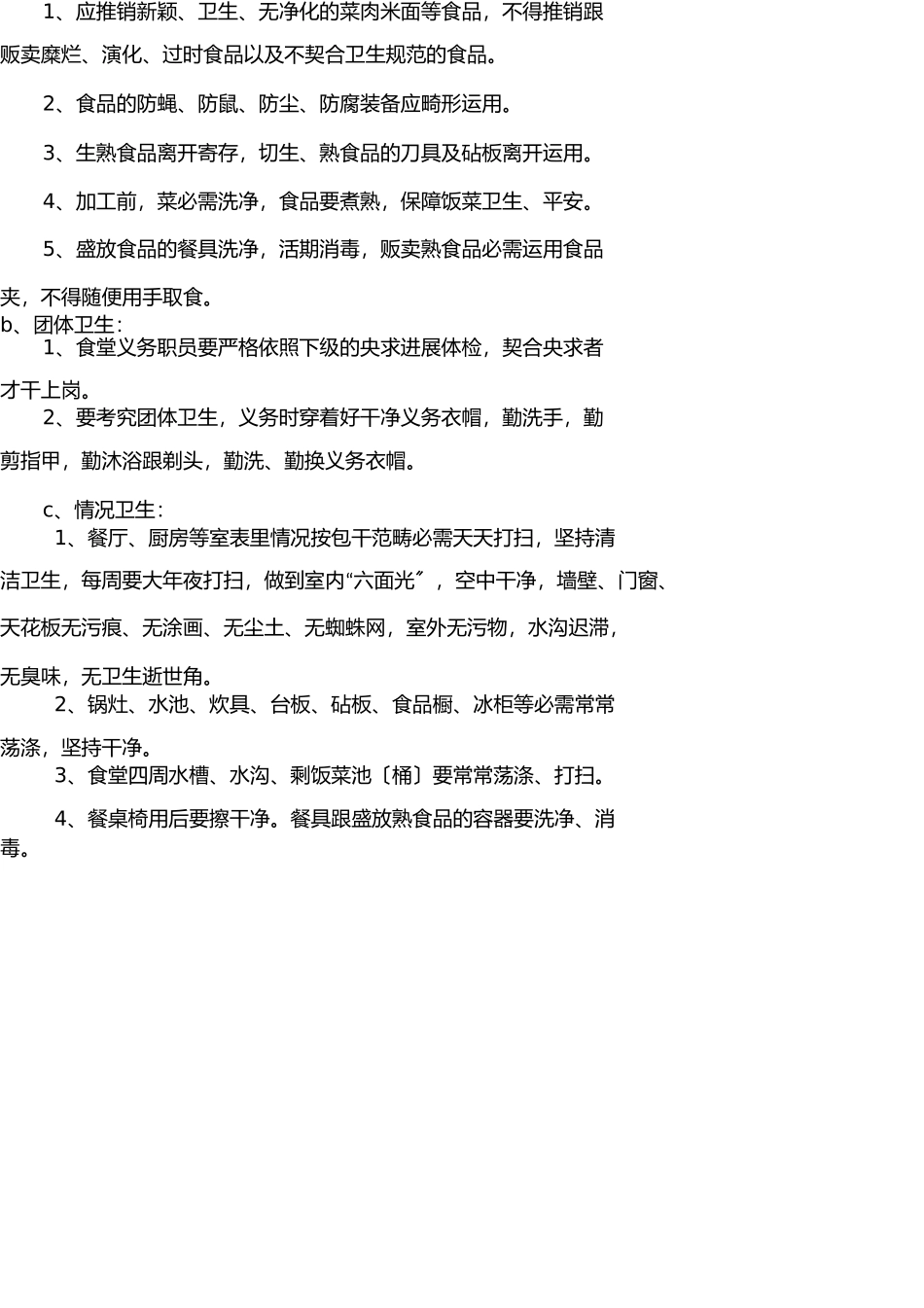 学校食堂自查整改报告 _第2页